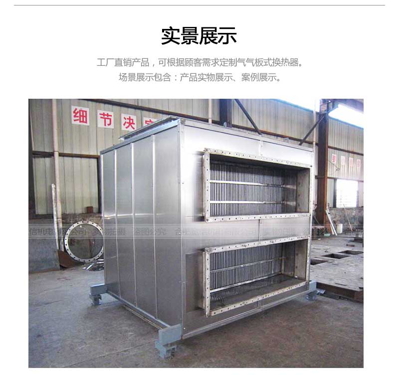 氣氣板式換熱器產(chǎn)品展示
