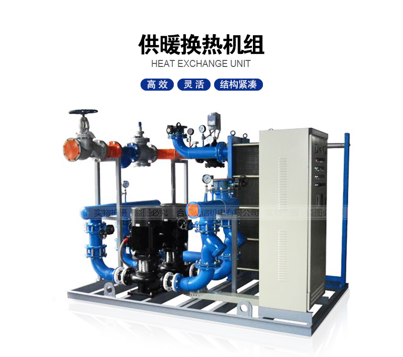 供暖換熱機(jī)組