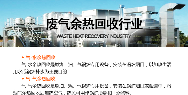 煙氣余熱回收