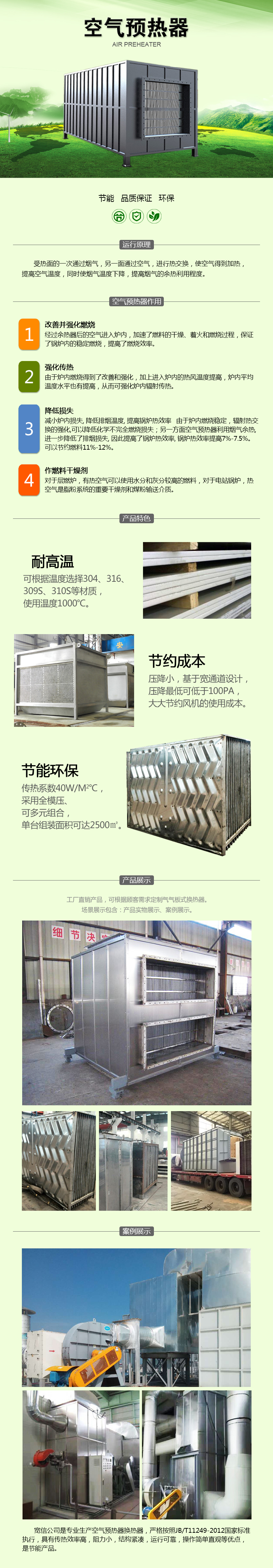 空氣預(yù)熱器