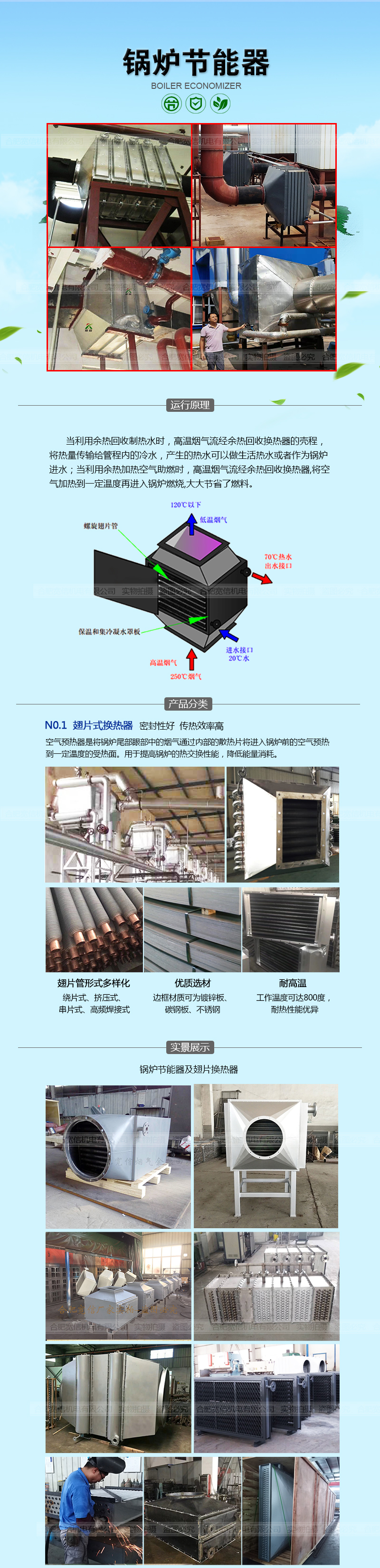 鍋爐節(jié)能器