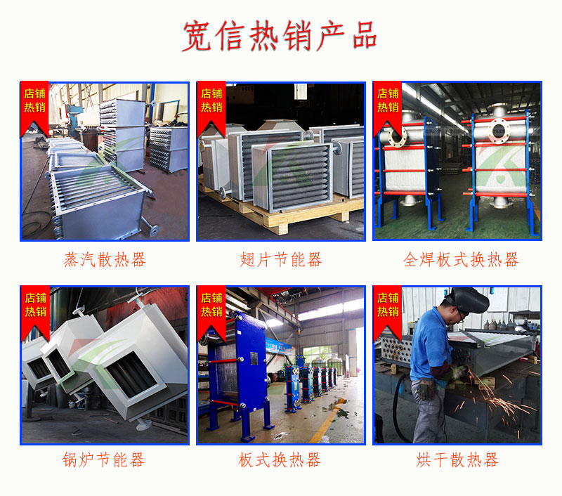 換熱器熱銷產(chǎn)品